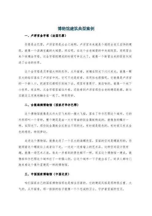 博物馆建筑典型案例