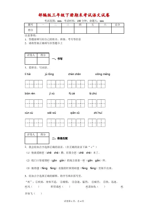2018-2019学年部编版三年级下册期末考试语文试卷(附答案)