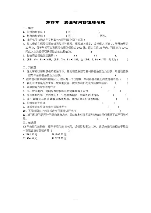 资金时间价值练习题