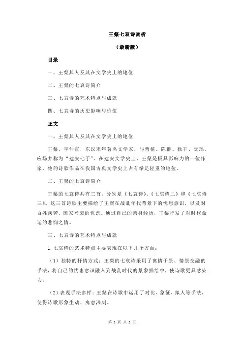 王粲七哀诗赏析