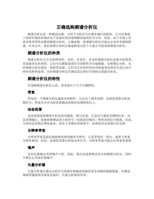正确选购频谱分析仪