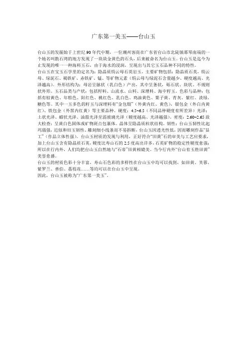广东第一美玉