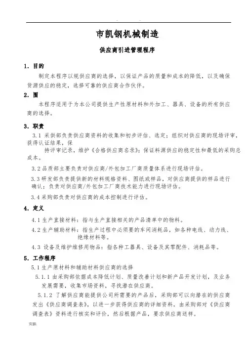 供应商引进开发流程图