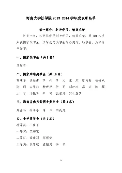 海南大学法学院2013-2014学年度表彰名单