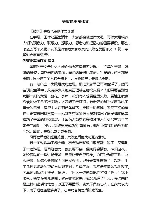 失败也美丽作文