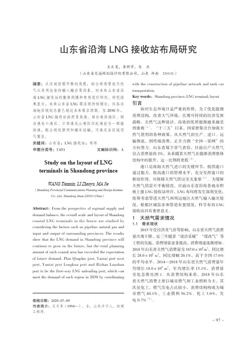 山东省沿海LNG接收站布局研究