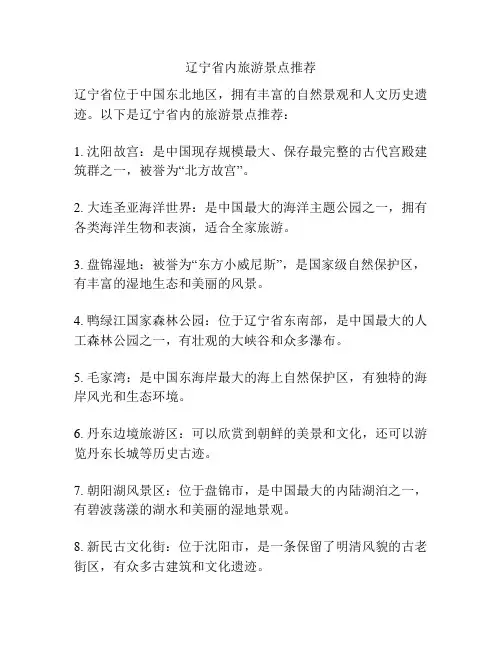 辽宁省内旅游景点推荐