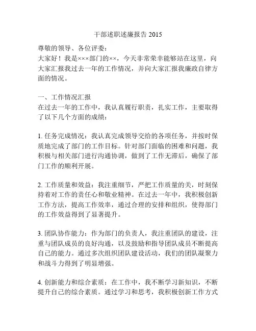 干部述职述廉报告2015