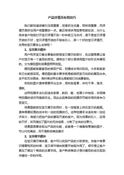 产品详情页布局技巧