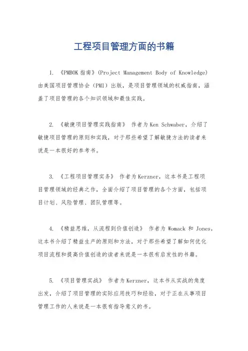 工程项目管理方面的书籍