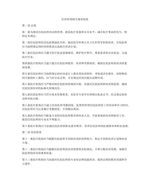 住培管理相关规章制度