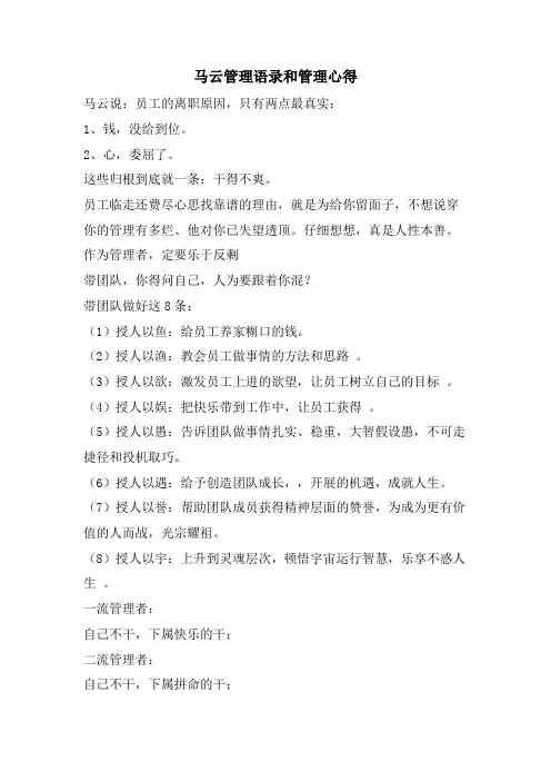 马云管理语录和管理心得