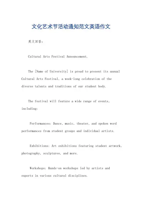 文化艺术节活动通知范文英语作文