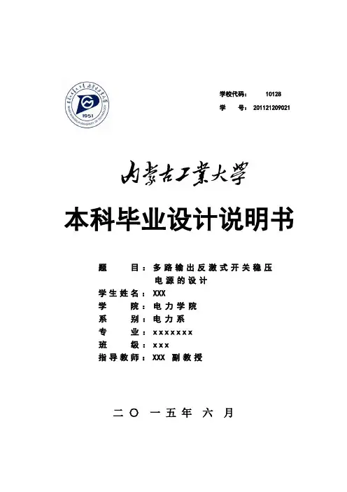 多路输出反激式开关稳压电源的设计