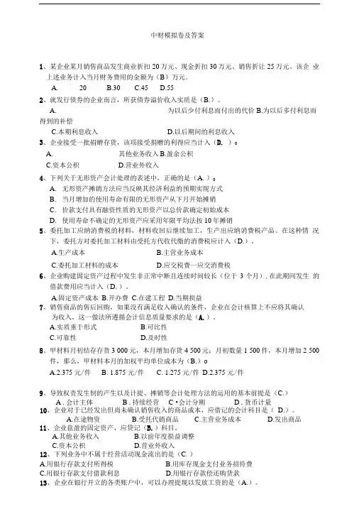 中财模拟卷及答案.doc