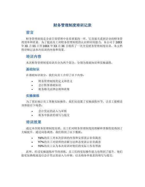 财务管理制度培训记录