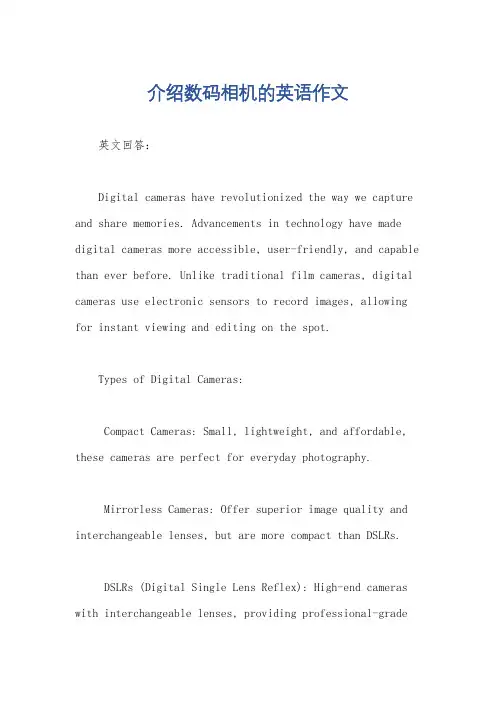 介绍数码相机的英语作文
