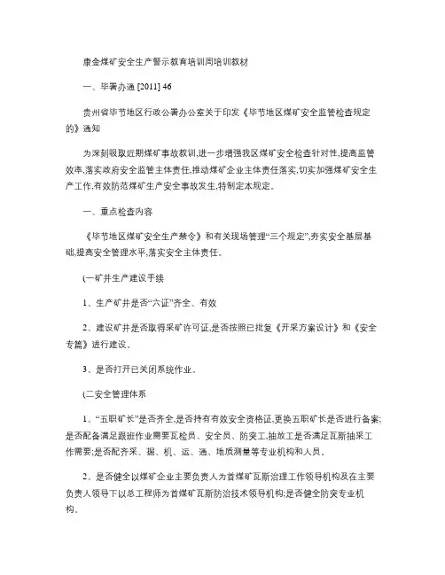 安全生产警示教育培训周培训教材.