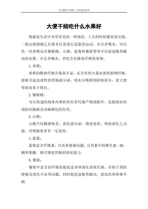 大便干结吃什么水果好