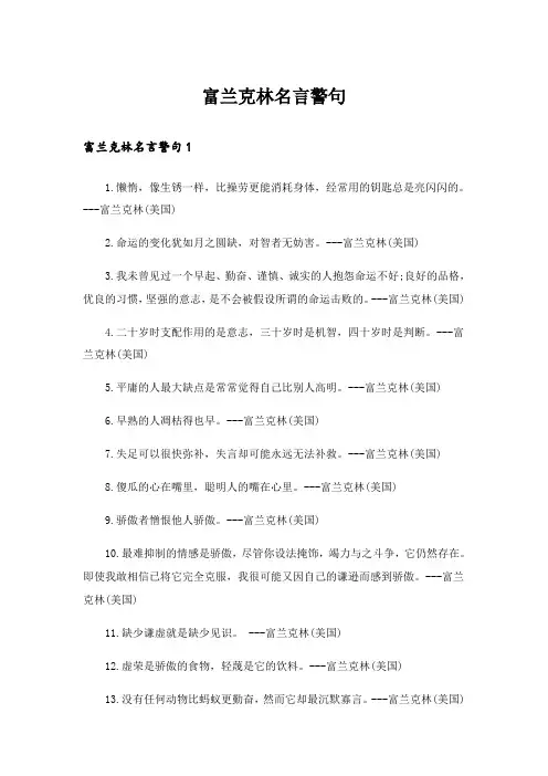 富兰克林名言警句