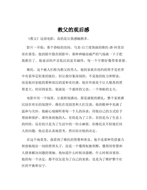 教父的观后感