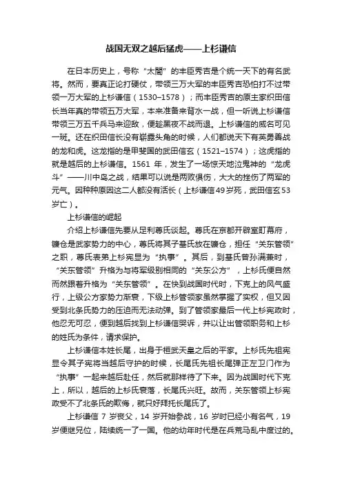 战国无双之越后猛虎——上杉谦信