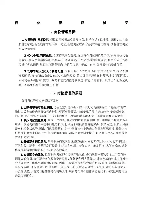 岗位管理规定