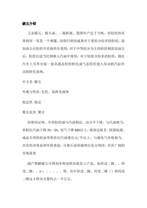 C5物化性质