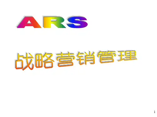ARS战略深度营销概述