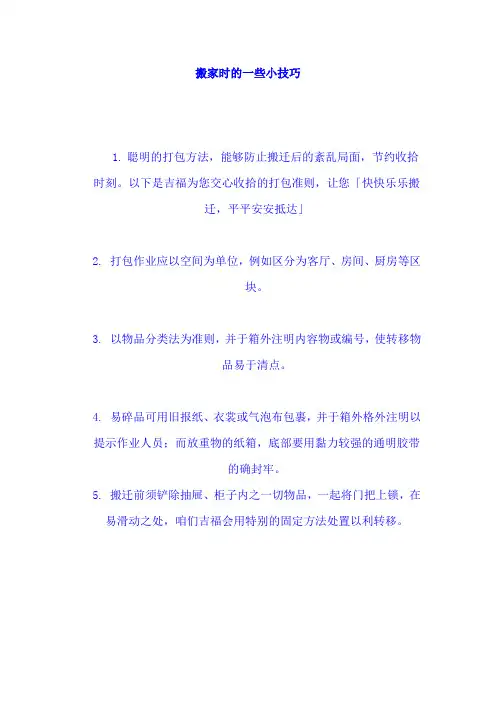 搬家时的一些小技巧