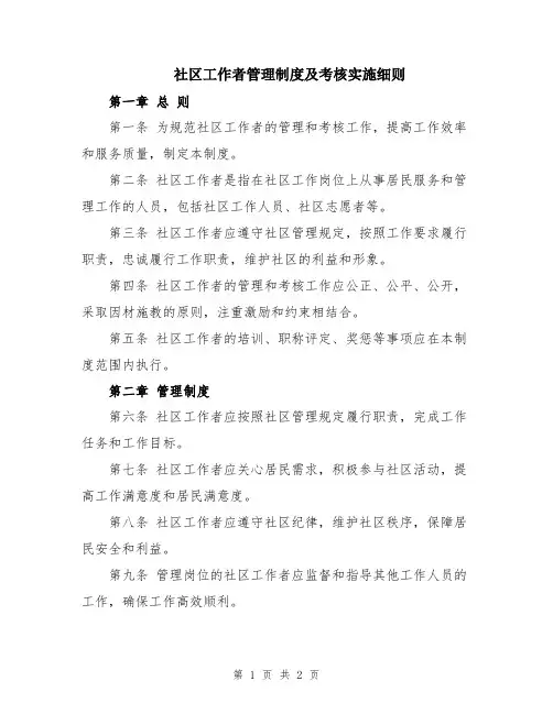社区工作者管理制度及考核实施细则