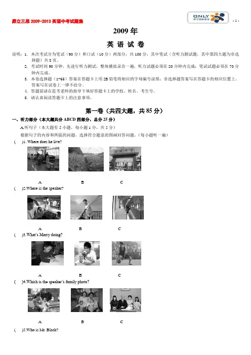 2009-2013年广州市英语中考真题 答案汇总版