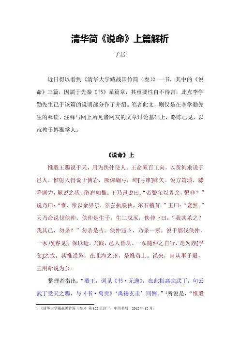 清华简《说命》上篇解析