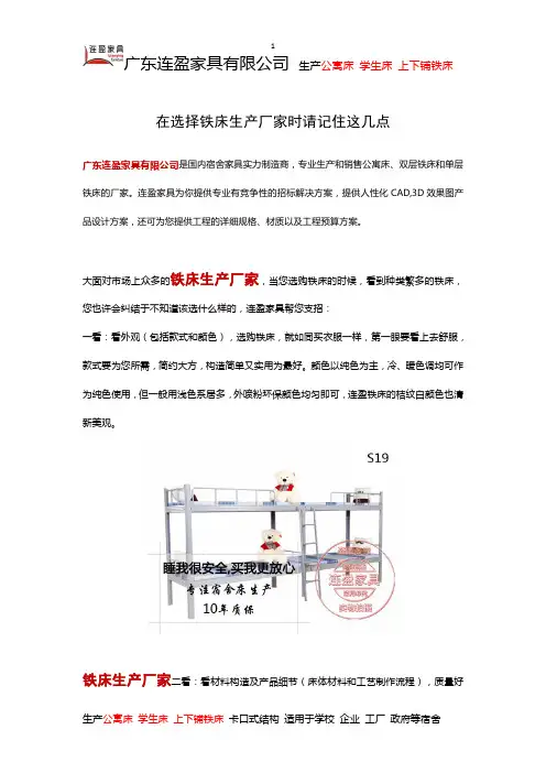 在选择铁床生产厂家时请记住这几点