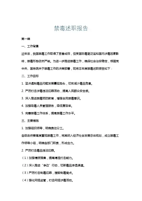禁毒述职报告