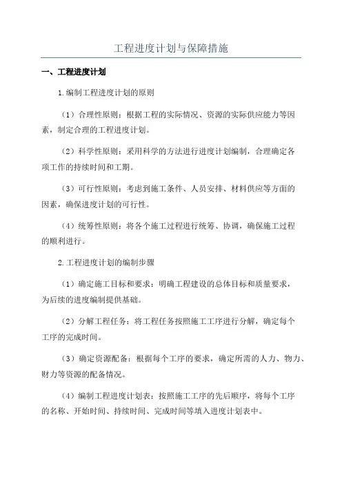 工程进度计划与保障措施