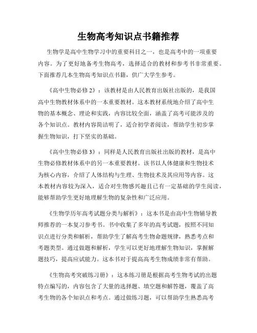 生物高考知识点书籍推荐