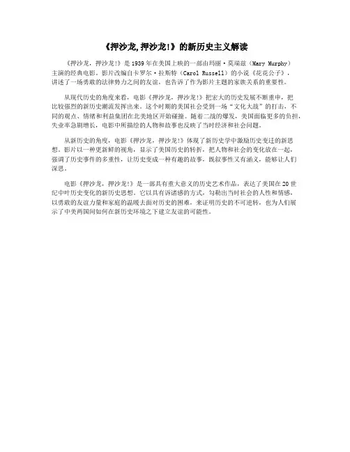 《押沙龙,押沙龙!》的新历史主义解读