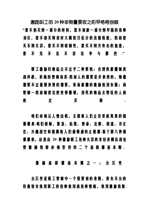 非物质激励的20种方法