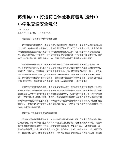 苏州吴中：打造特色体验教育基地 提升中小学生交通安全意识