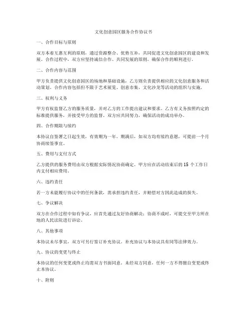 文化创意园区服务合作协议书