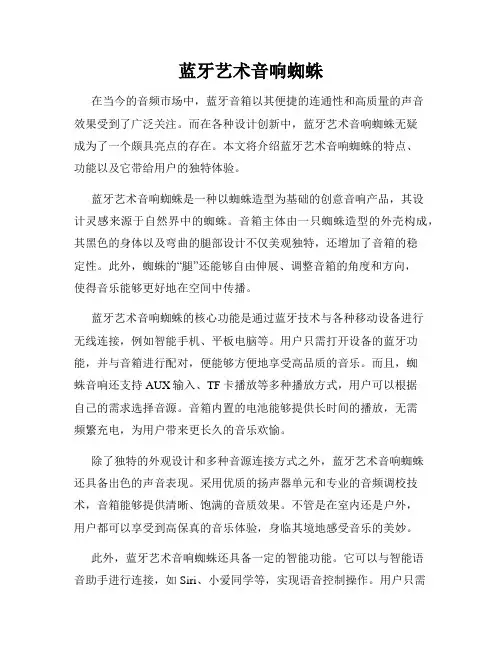 蓝牙艺术音响蜘蛛