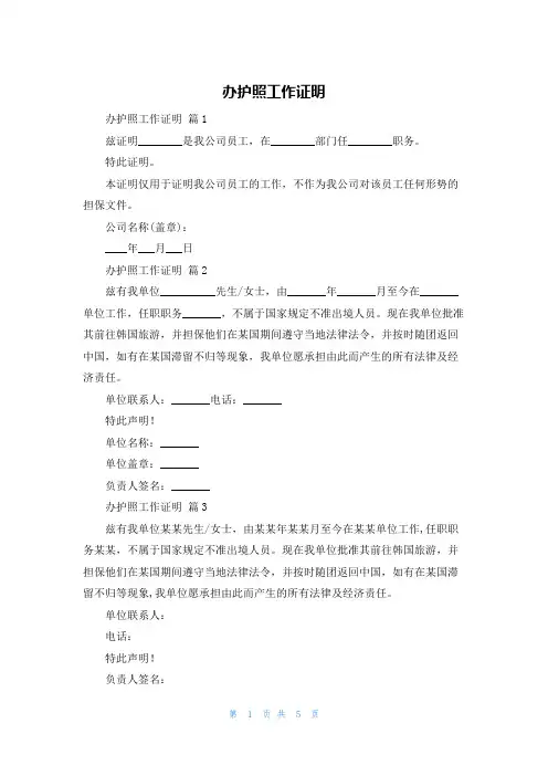 办护照工作证明