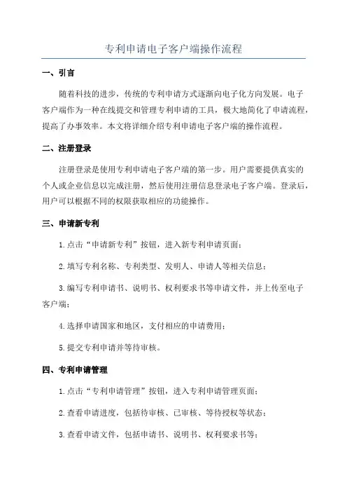 专利申请电子客户端操作流程