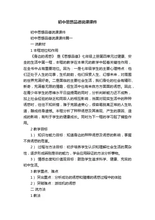 初中思想品德说课课件