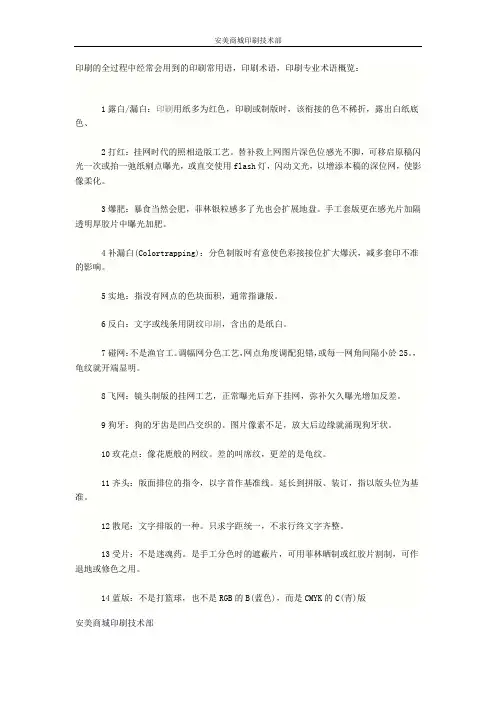 一些简单的印前术语