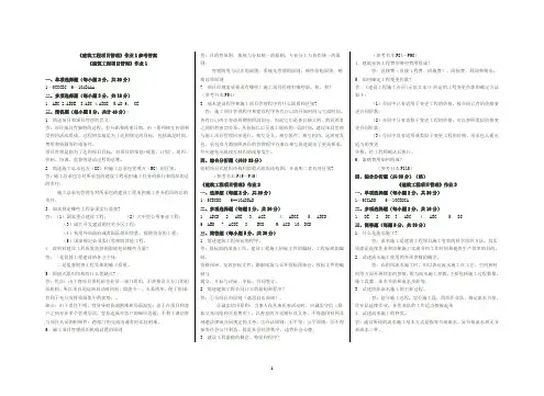 建筑工程项目管理形成性考核册