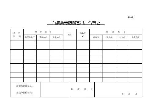 管道安装表格
