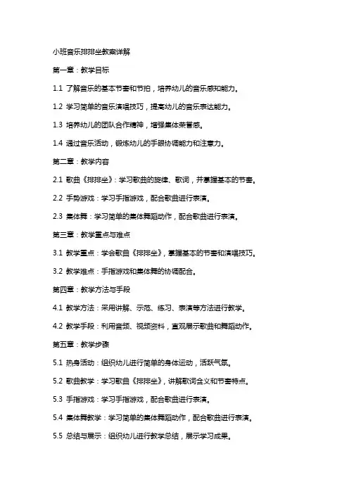 小班音乐排排坐教案详解