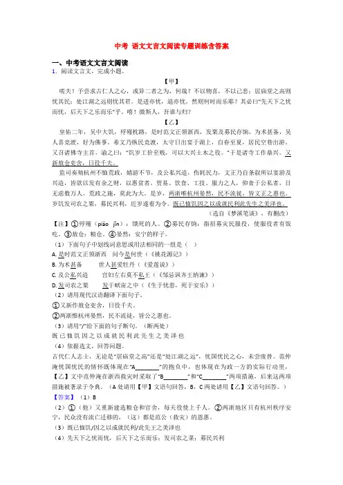 中考 语文文言文阅读专题训练含答案
